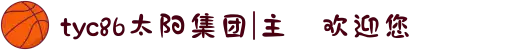 tyc86太阳集团|主頁欢迎您